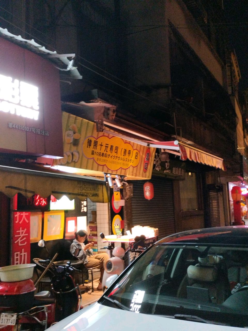 钟果十元寿司店