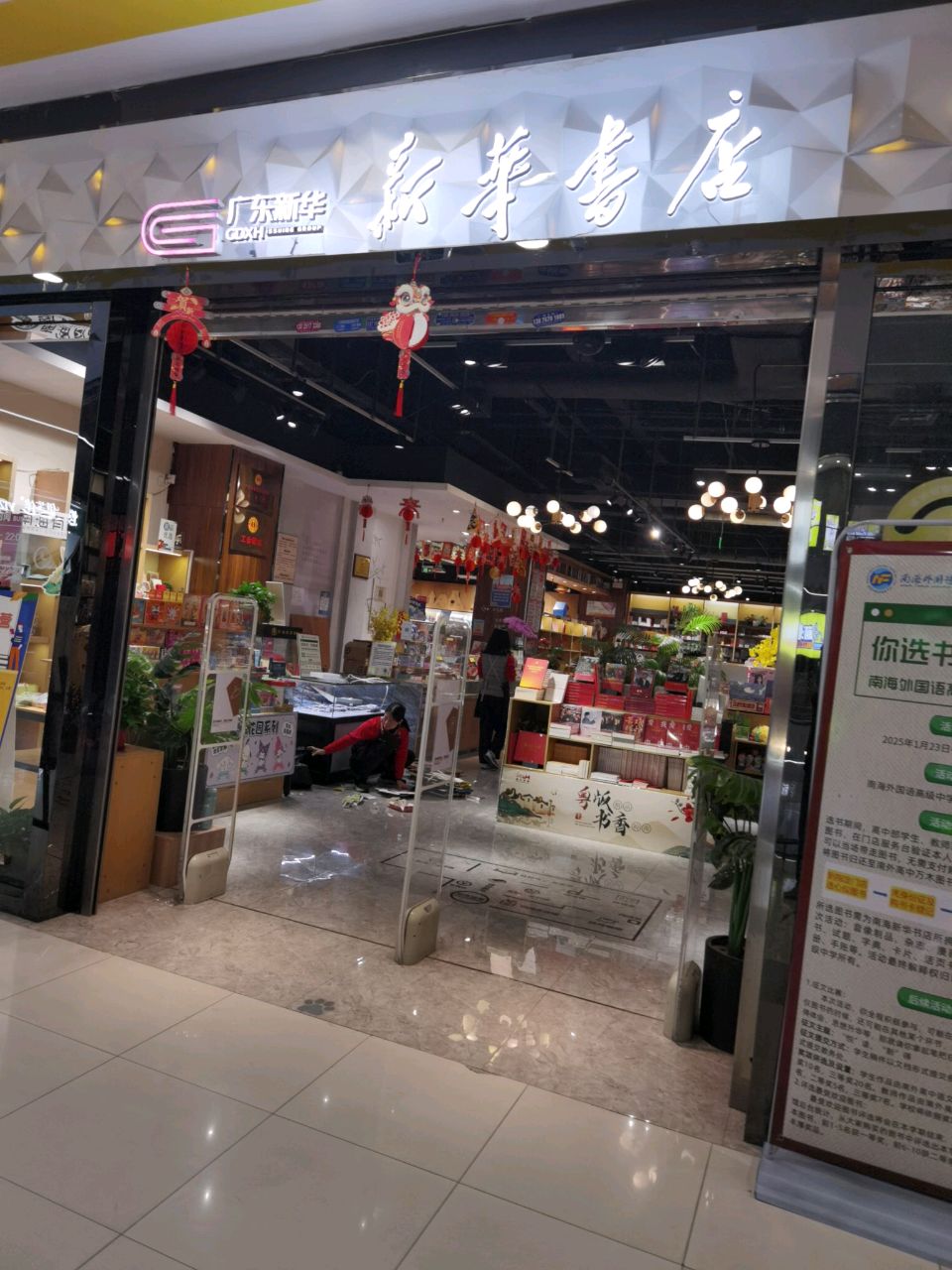 广东新华发行集团(南海新华书店有限公司桂城凯德广场分店)