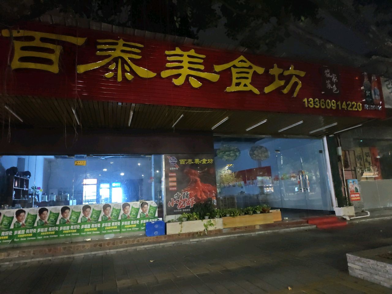 埽百勐泰畈美食坊
