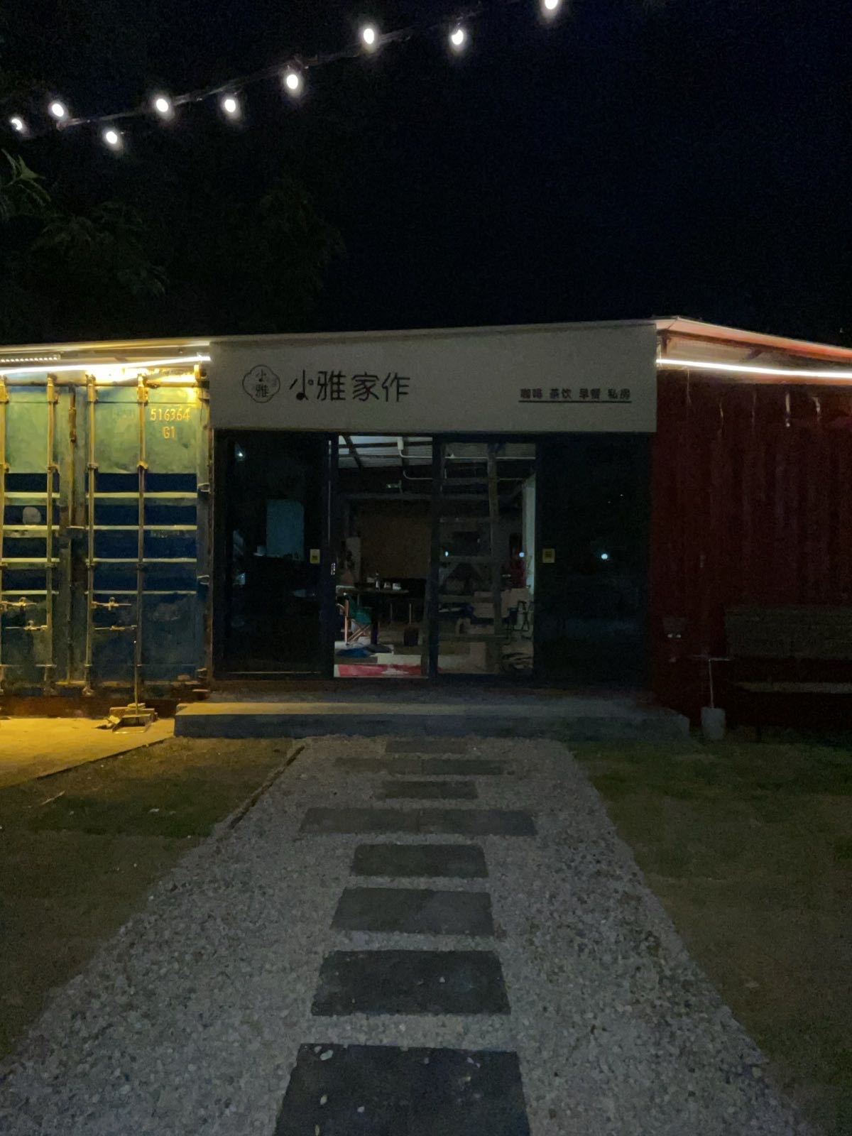 小雅家作