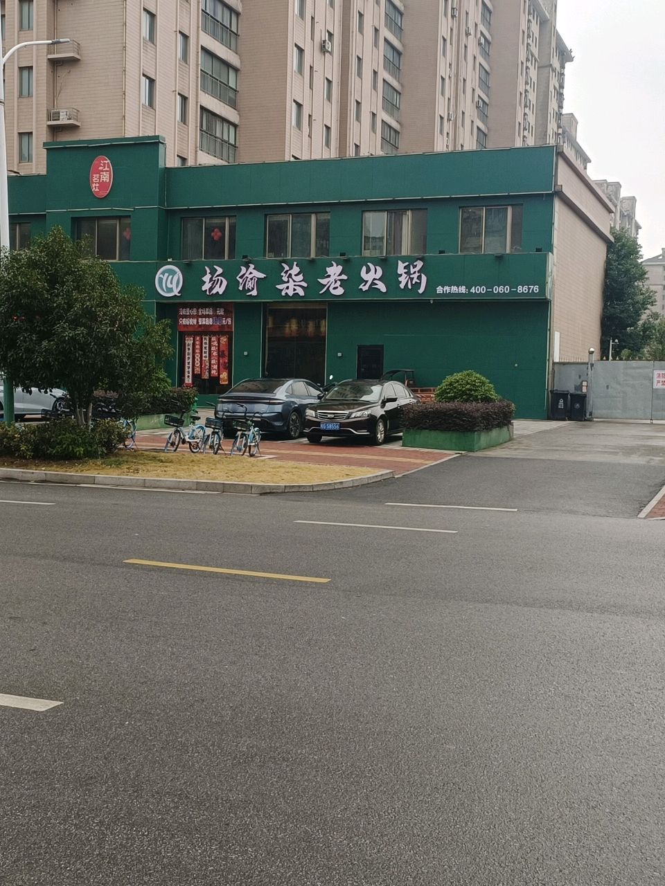 杨渝柒老火锅(福达园店)