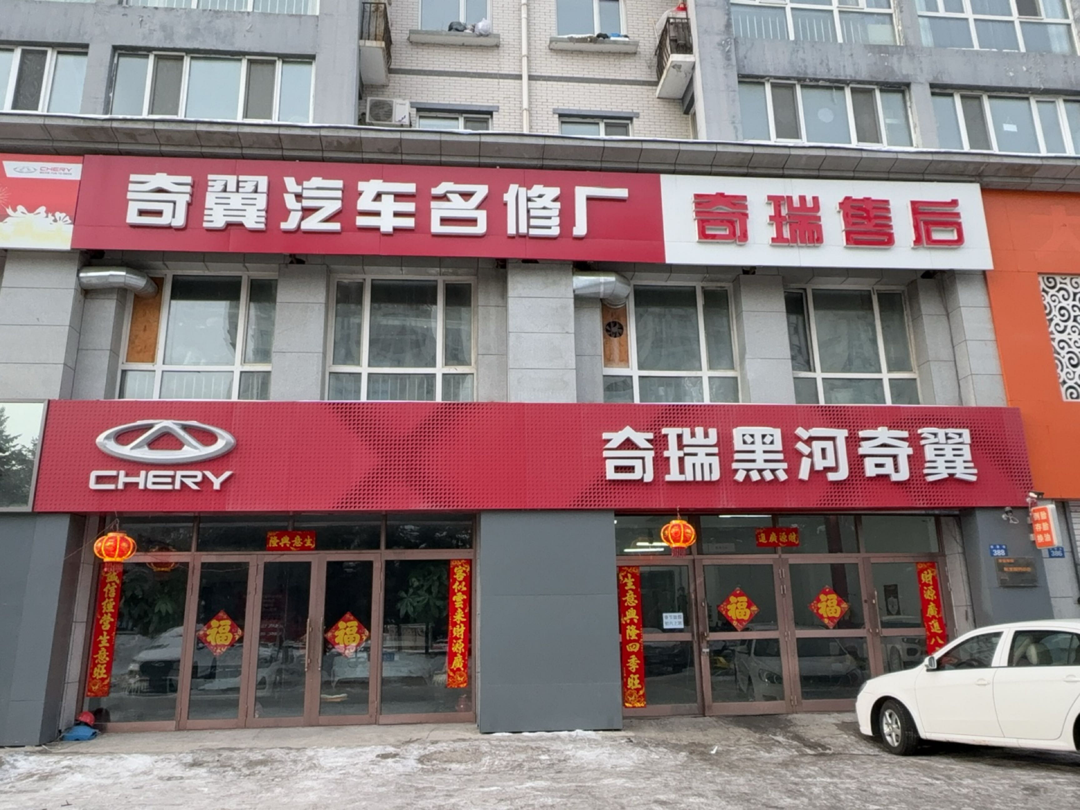 黑河市奇翼汽车销售有限公司