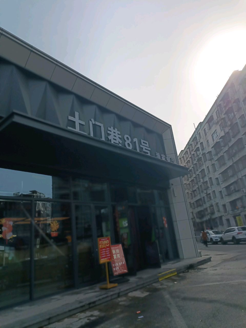 土门巷81号渔家美食餐厅环境