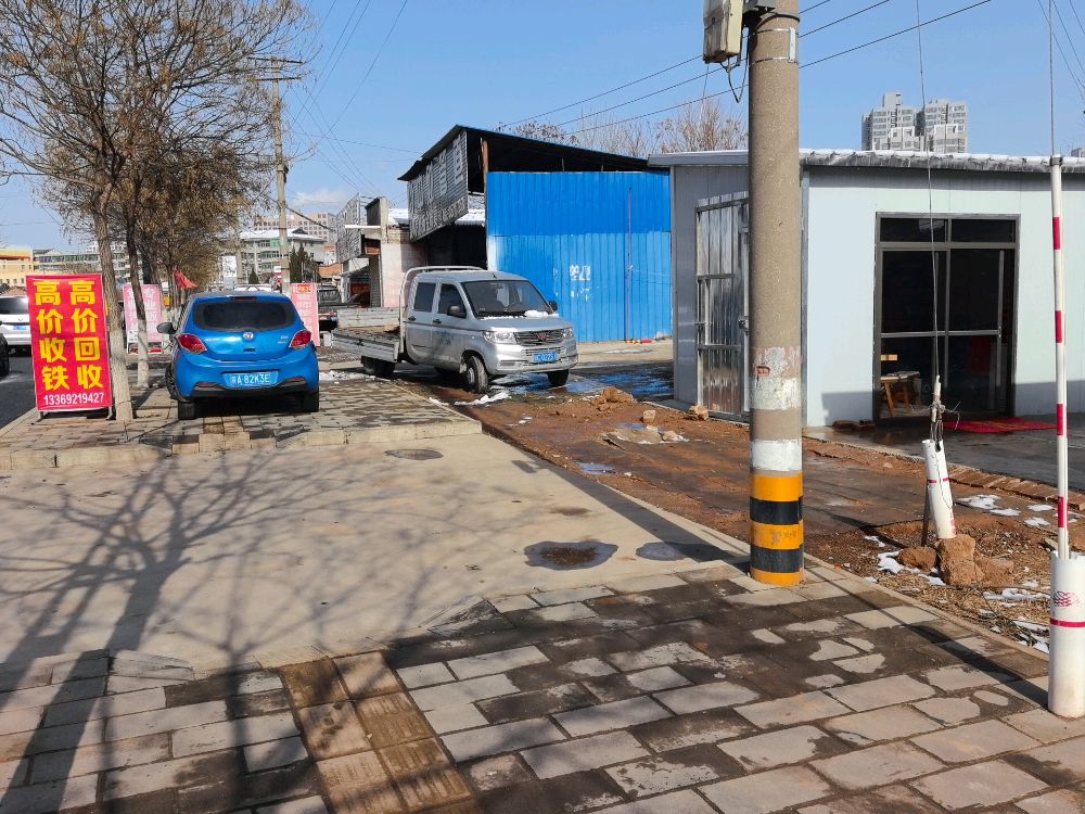 收废品