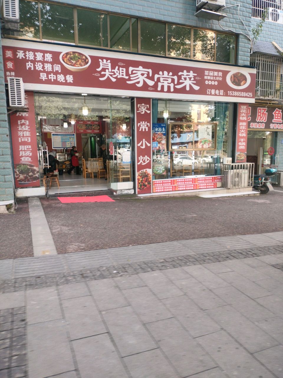 肖大姐家常菜