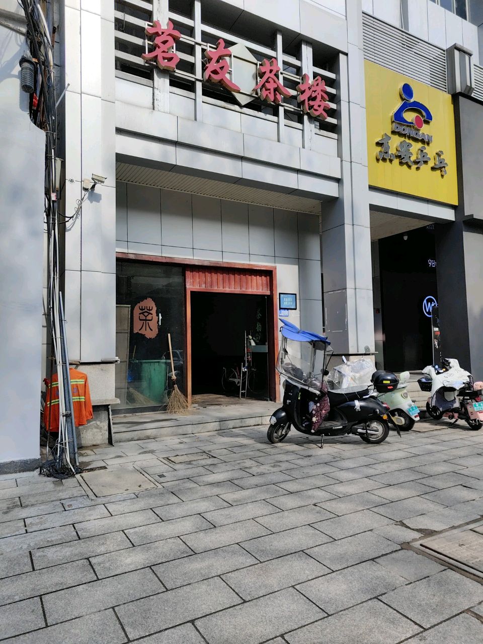 东安乒乓球俱乐部
