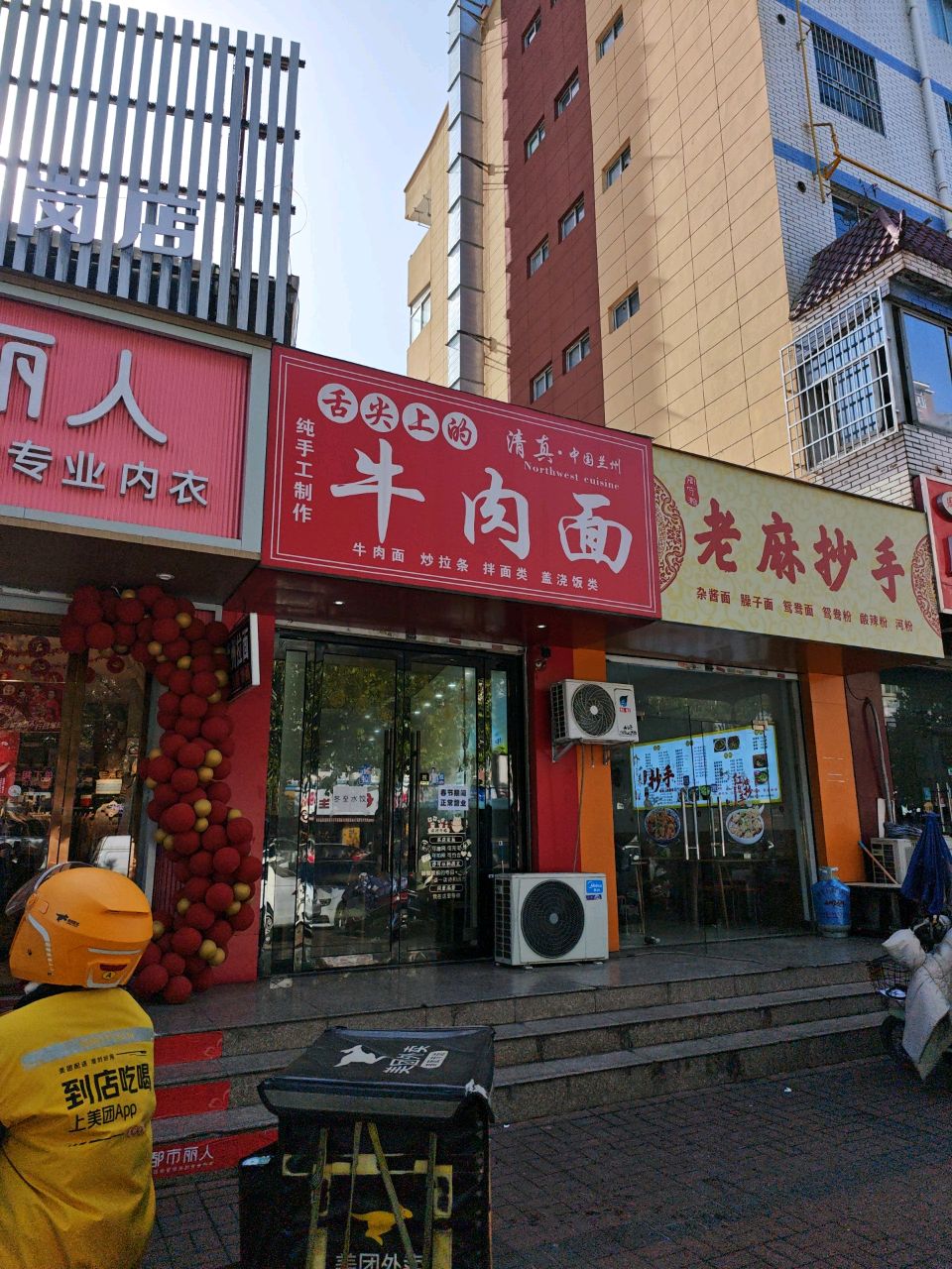 清真·中国兰州牛肉面(艺苑路店)