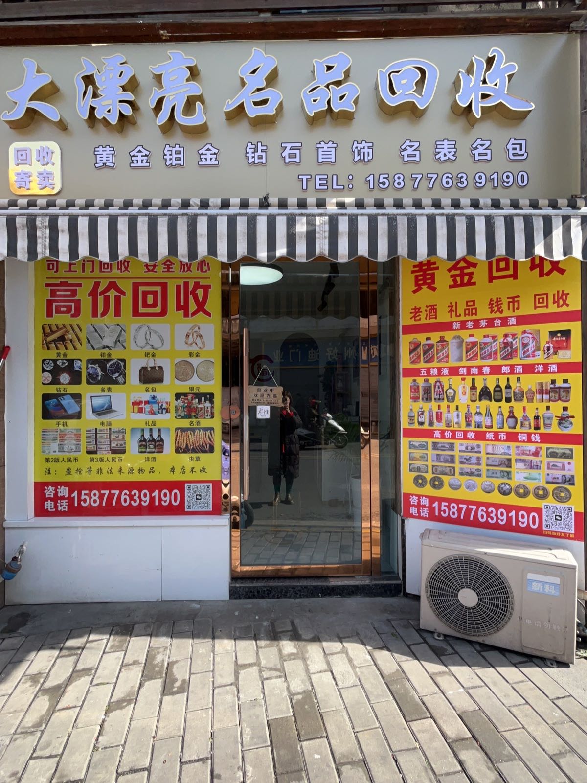 大漂亮名品回收