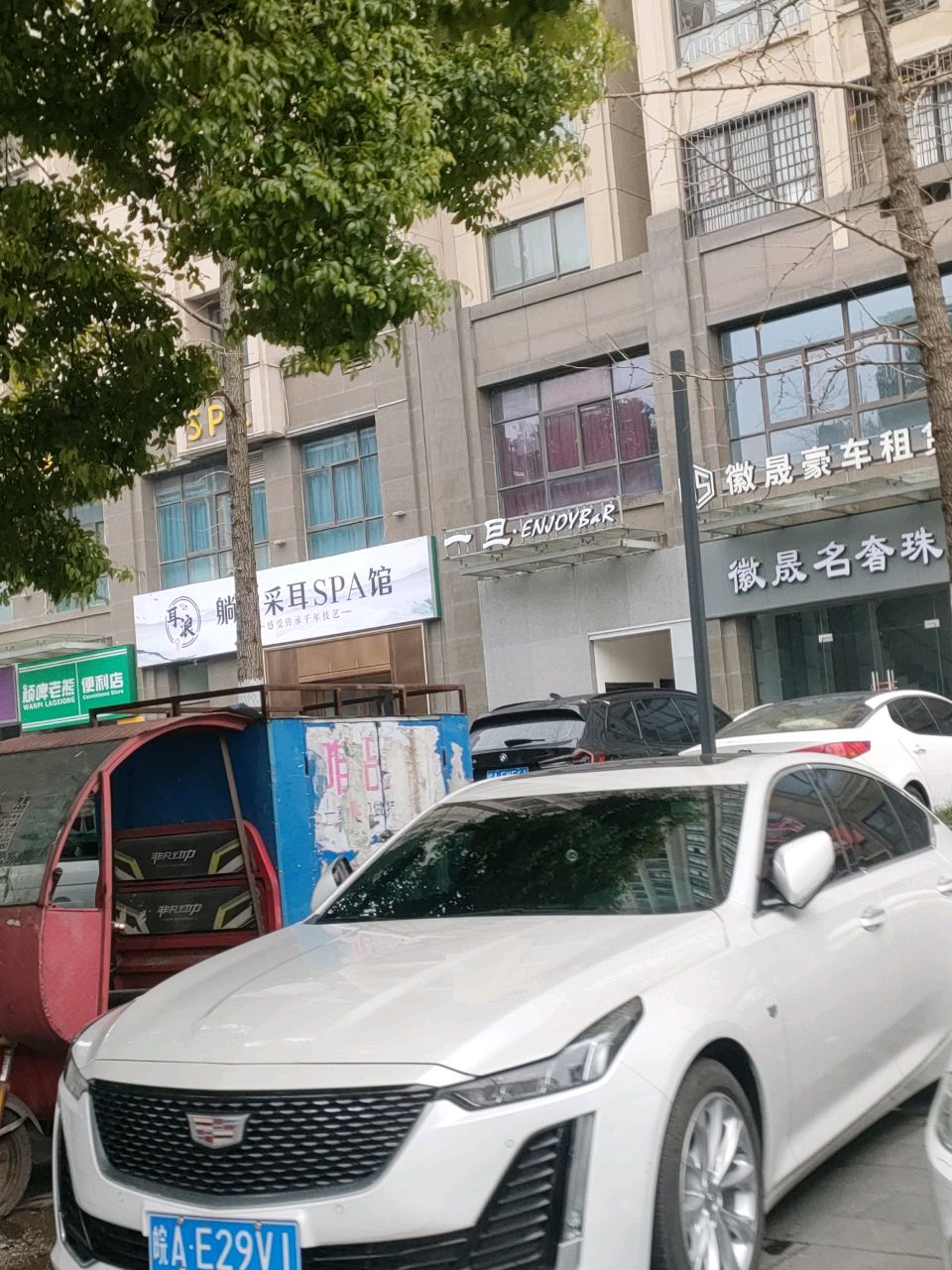 耳浪躺式采耳SPA馆(宁国路店)