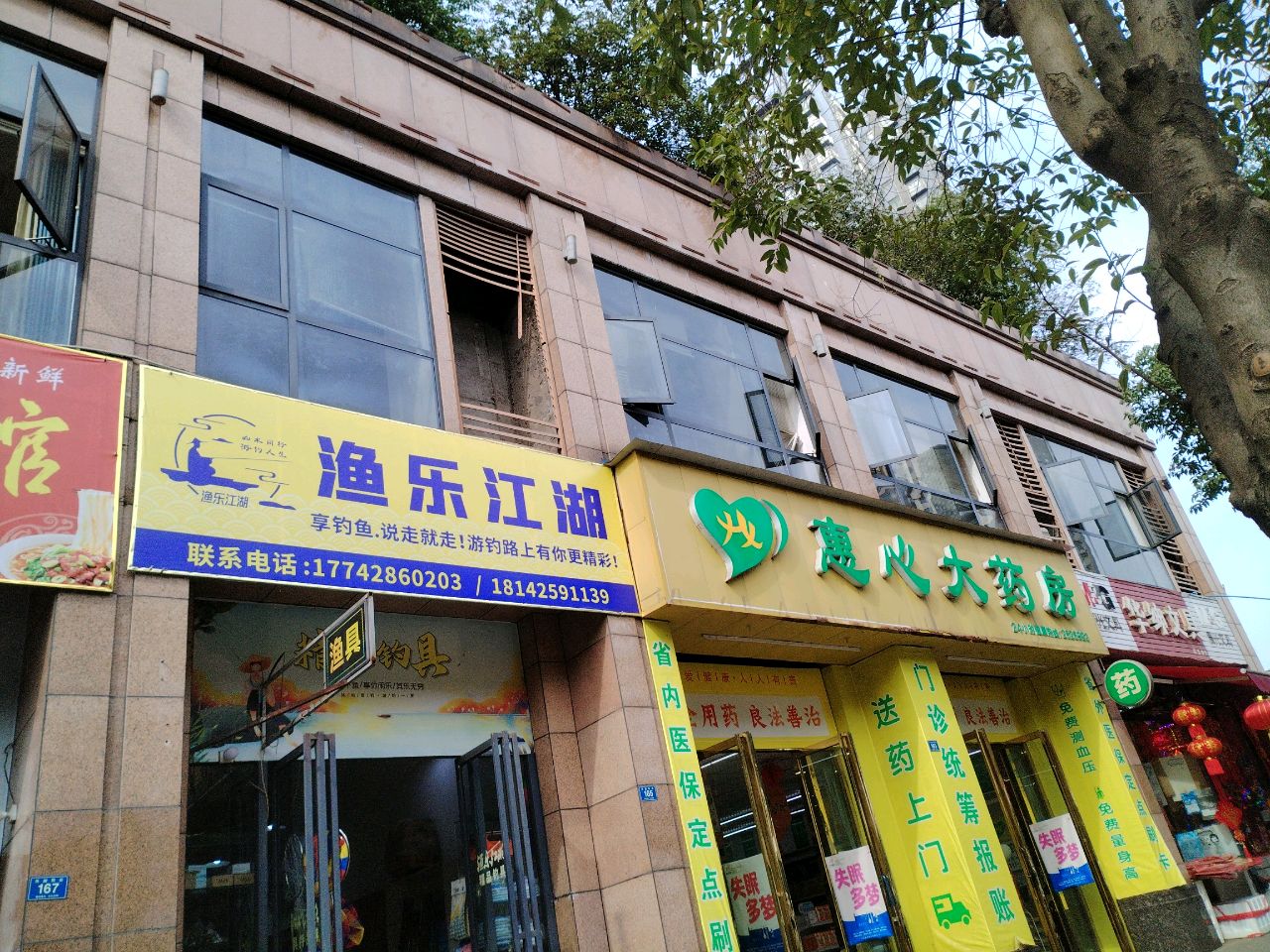 渔乐江湖(翠峰园店)