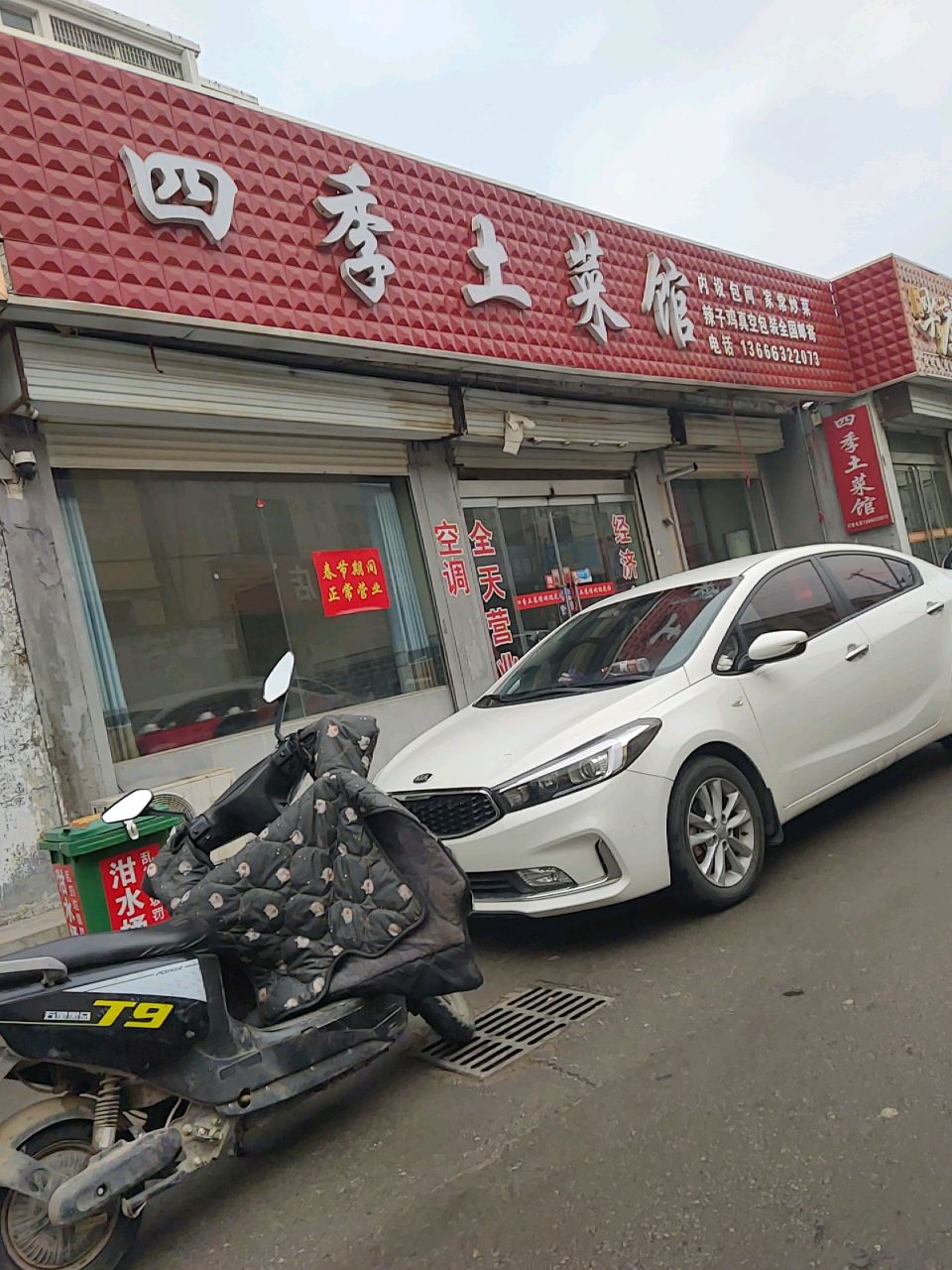 四季土菜馆(薛城店)环境