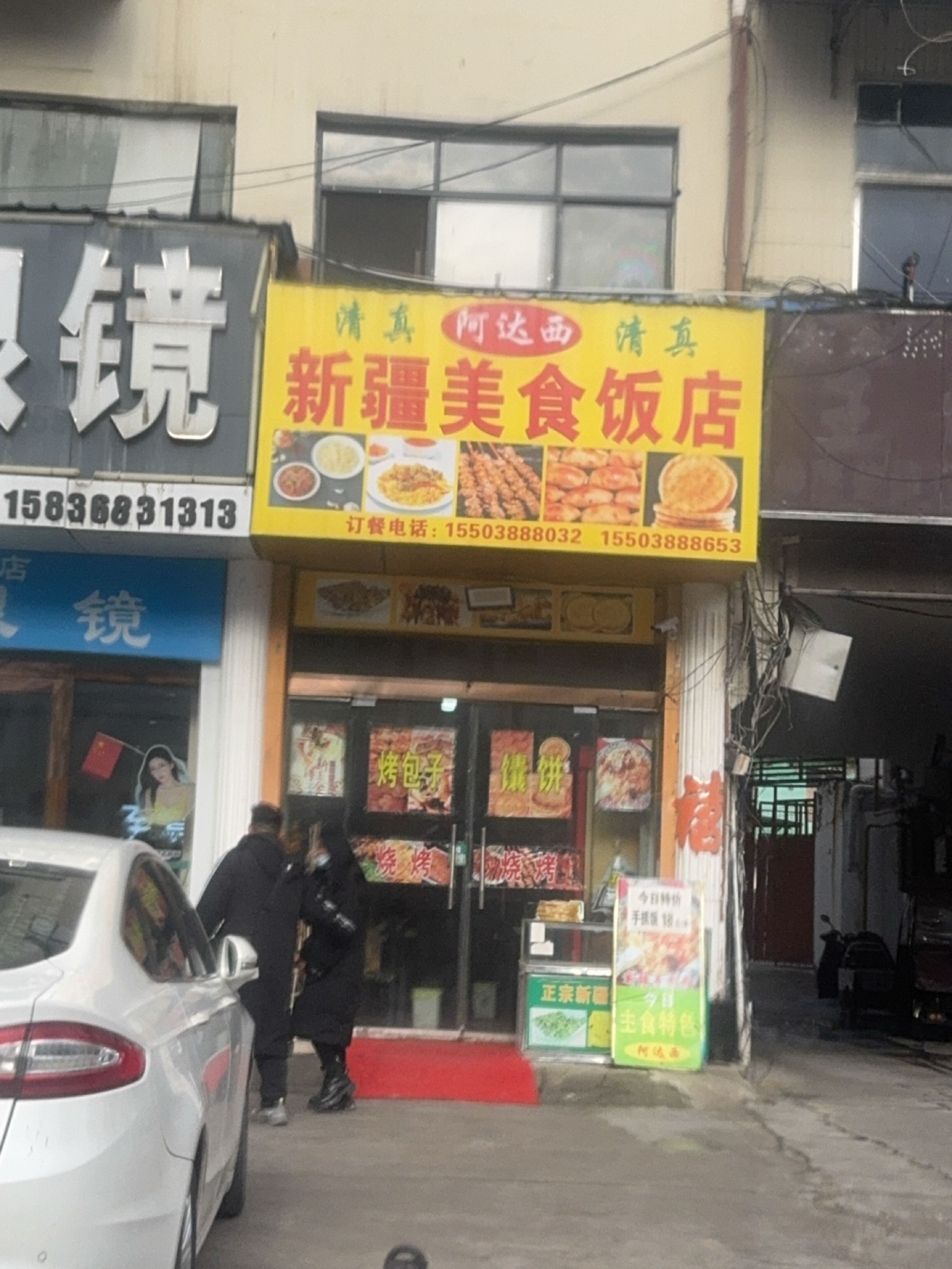 清真·阿达西新疆美食饭店(民主路店)