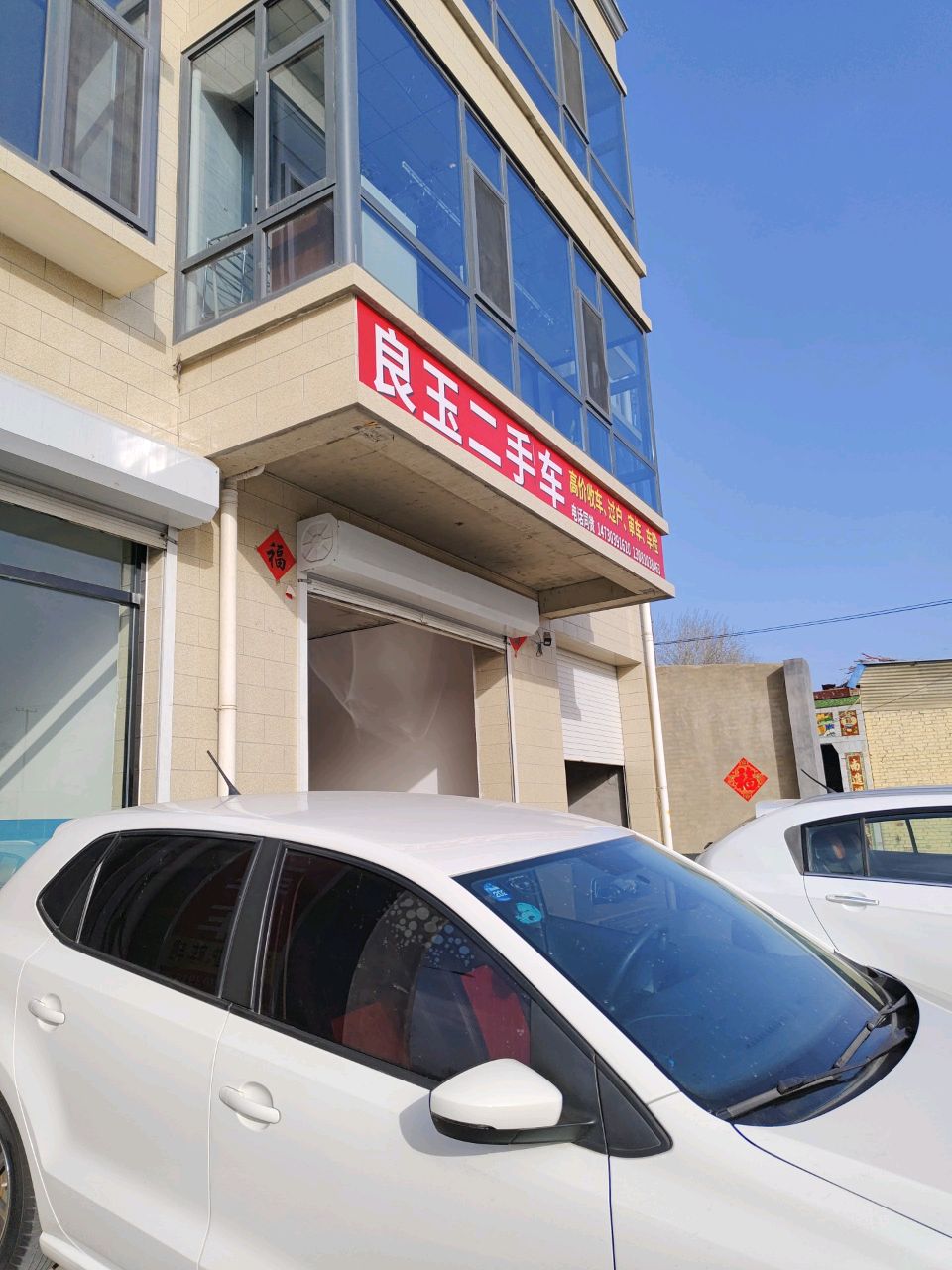 良玉二手车