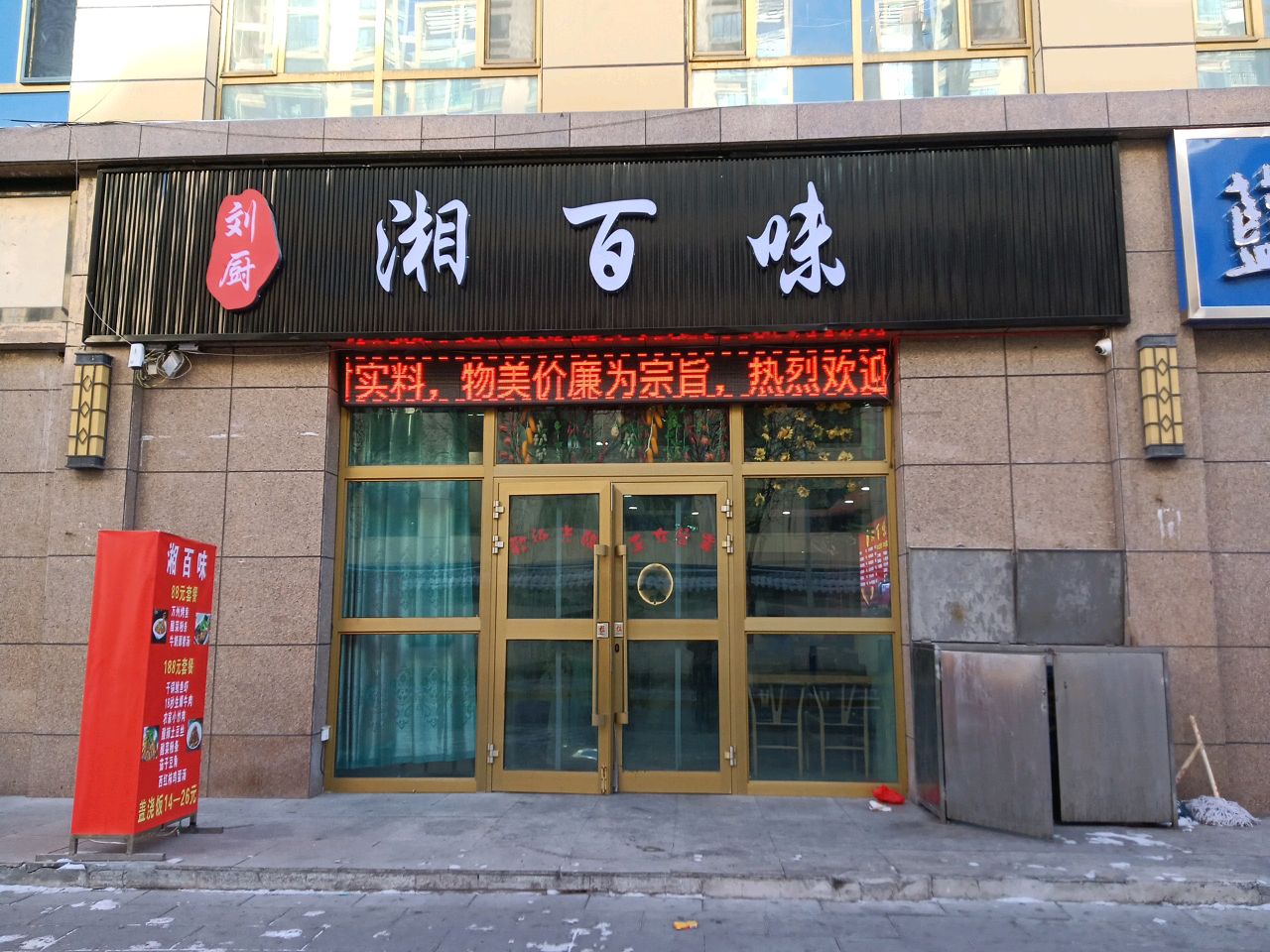 刘厨湘百味