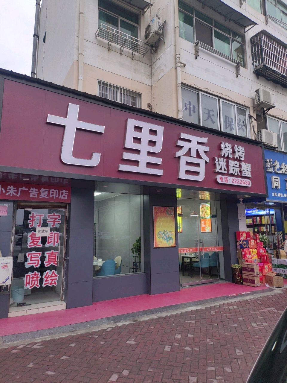 七里香洎垦(百牙中路店)