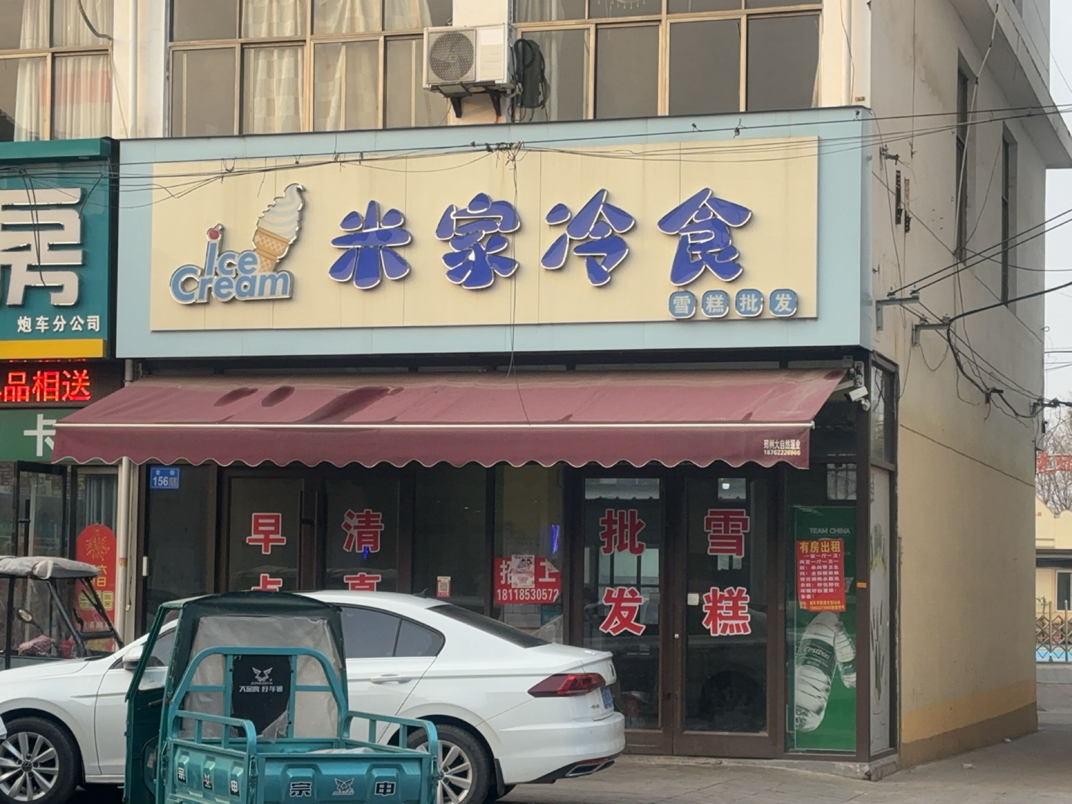 米家清真羊肉馆
