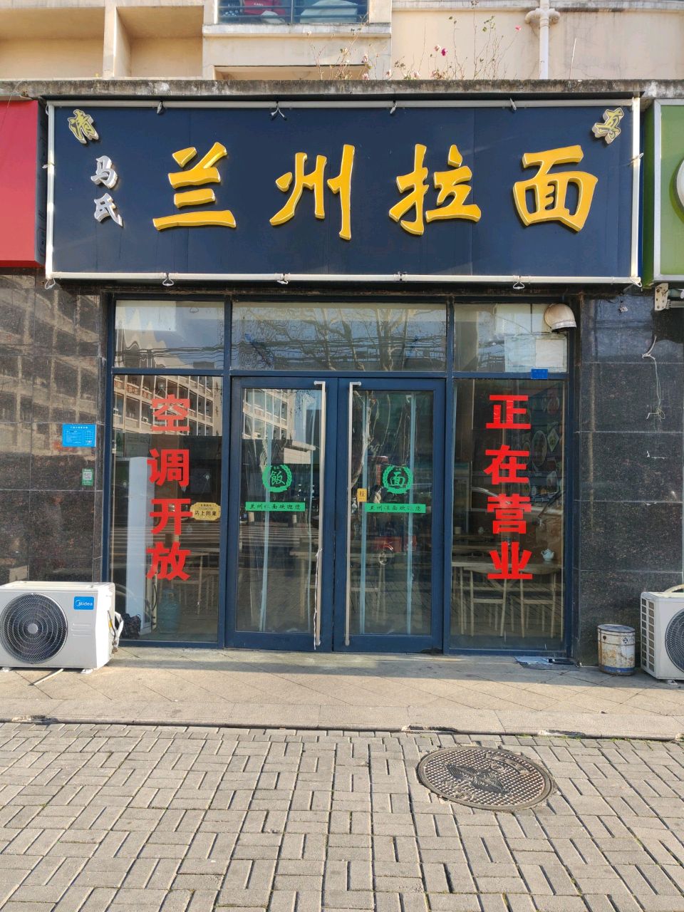 清真马氏兰州拉面(民发半山逸品店)