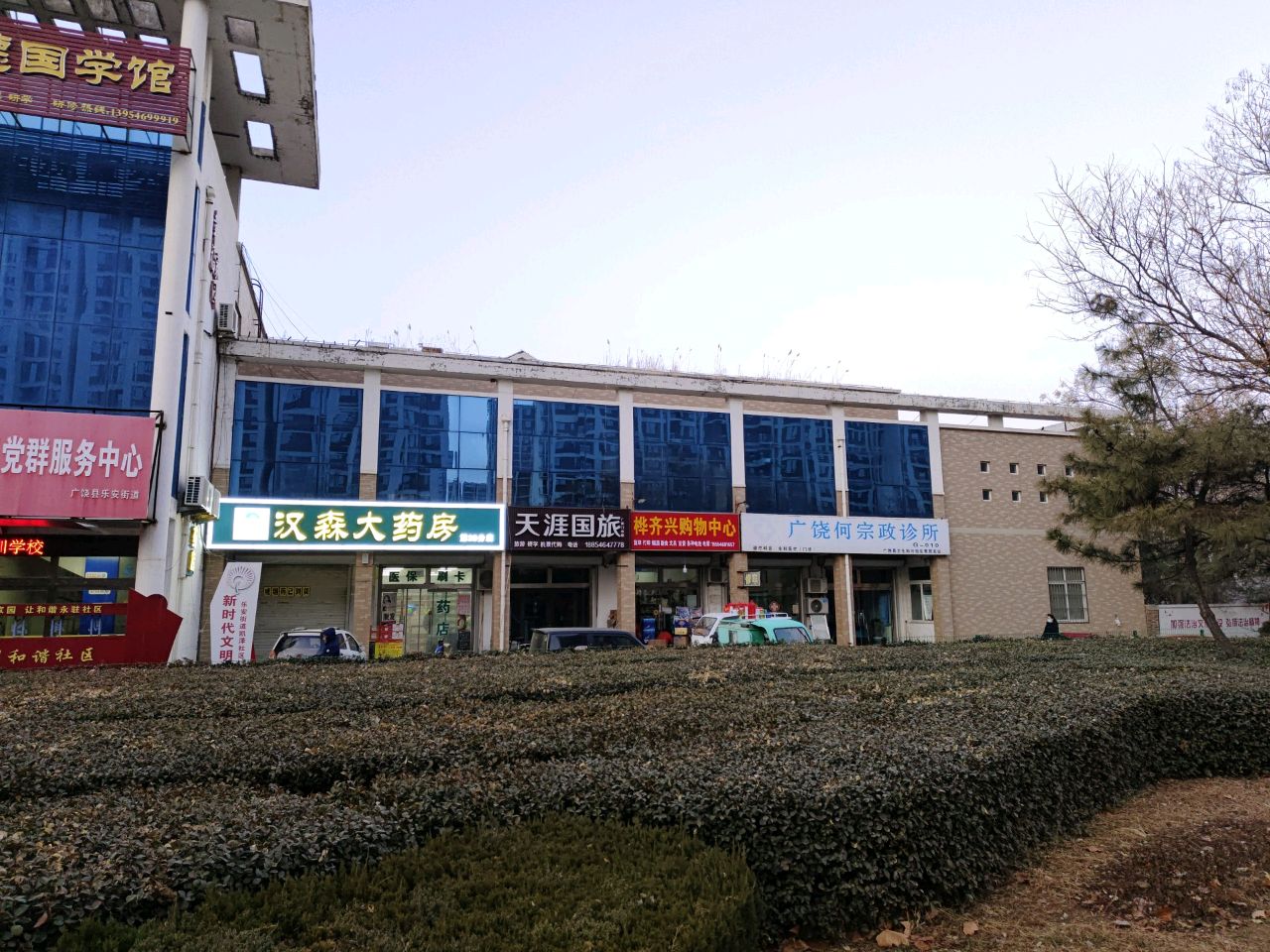 桦齐兴购物中心