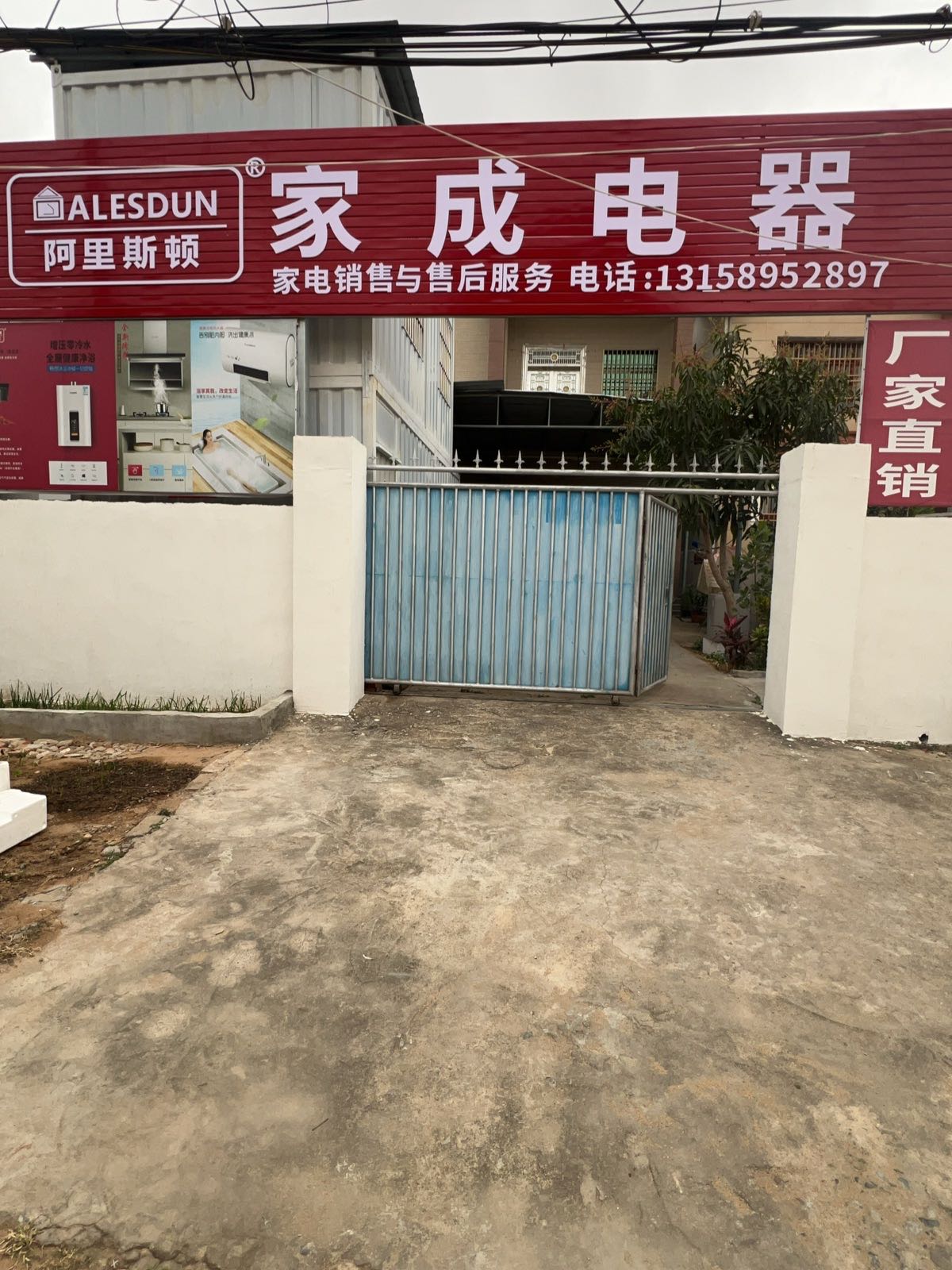 家成电器