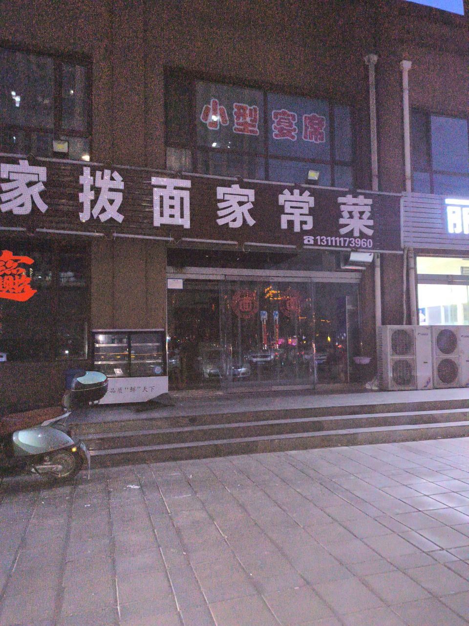 家常菜