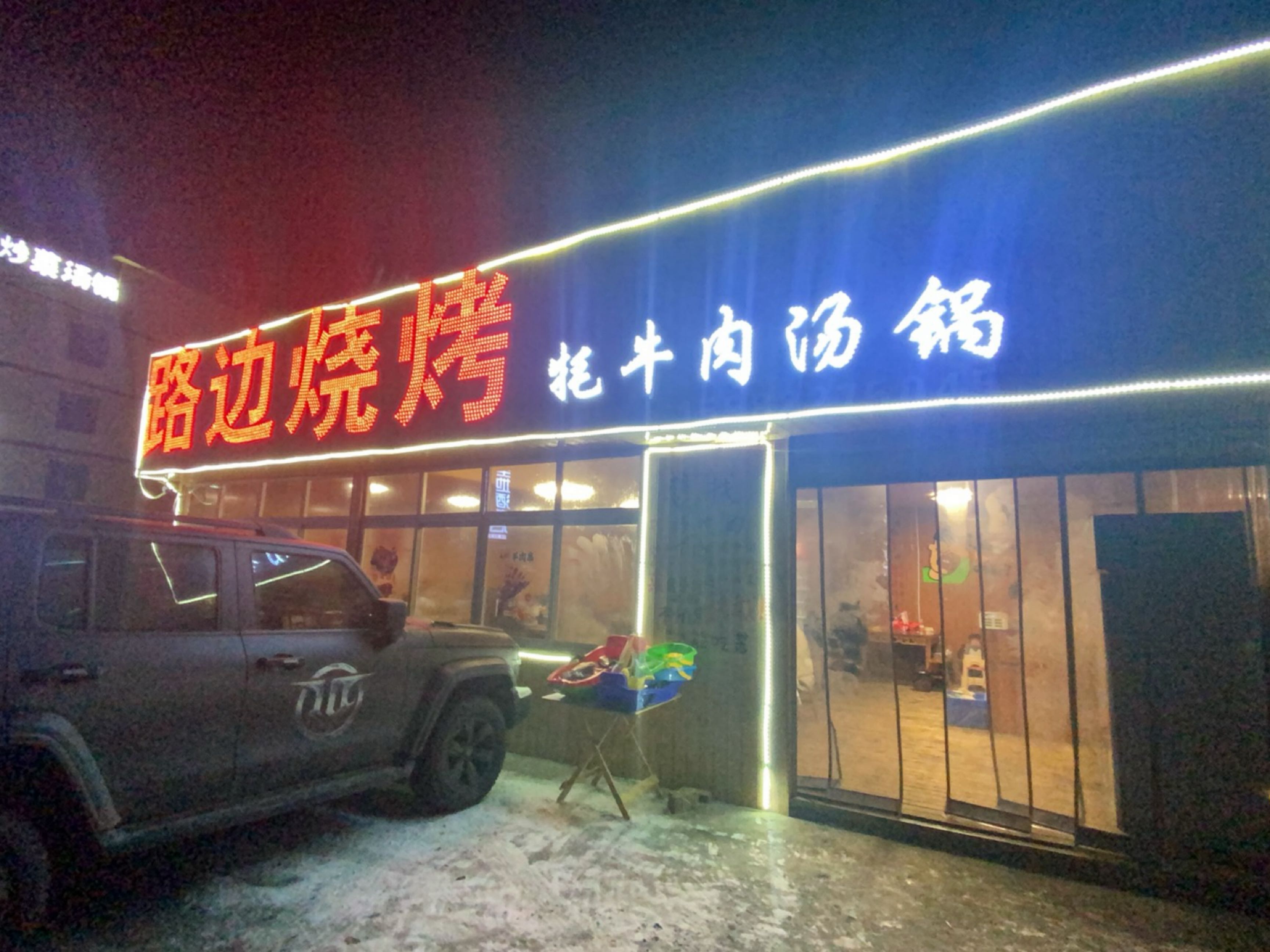 路边烧烤牦牛肉汤锅