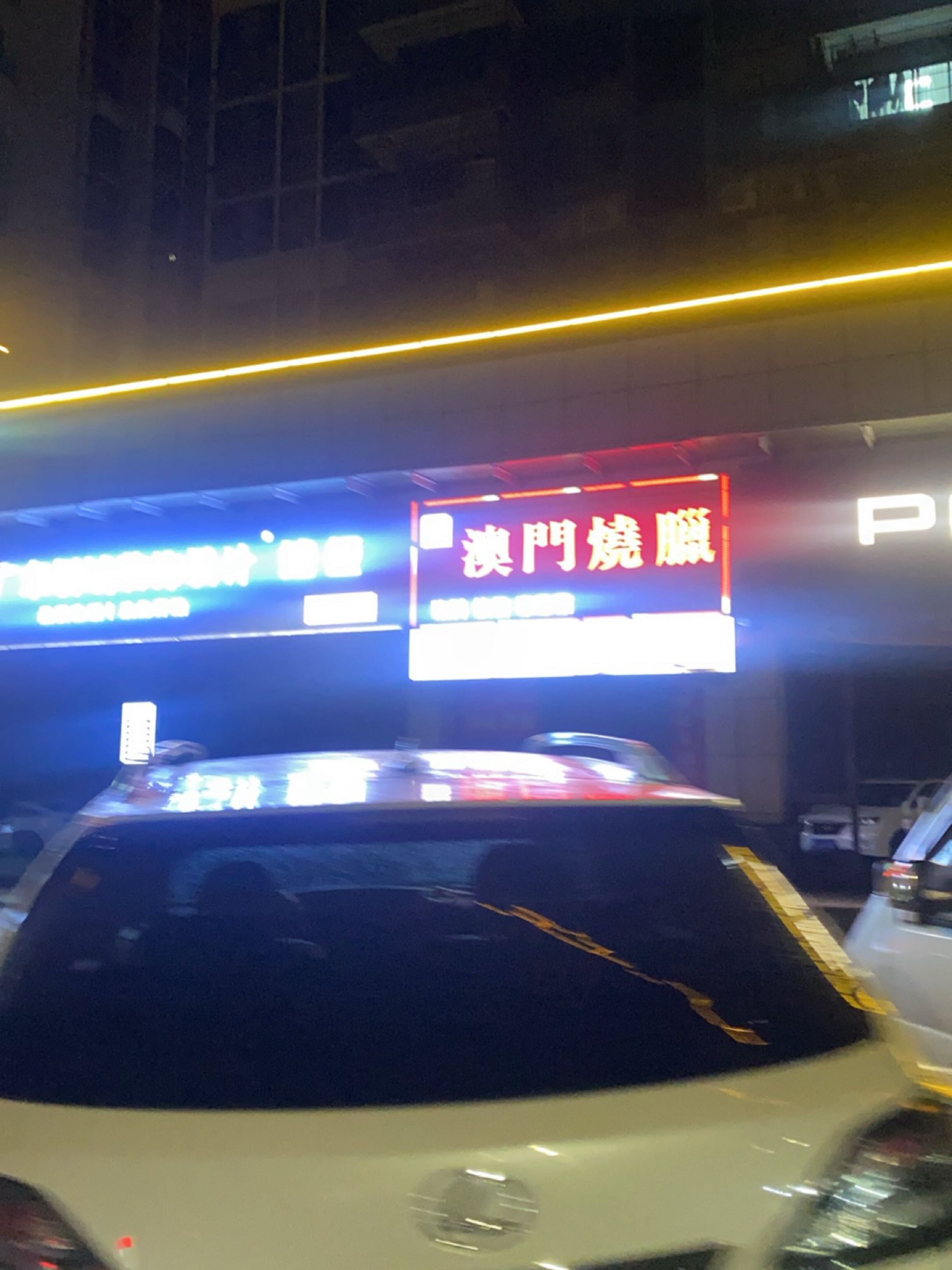 澳门烧腊(华盛·圆坊都荟店)