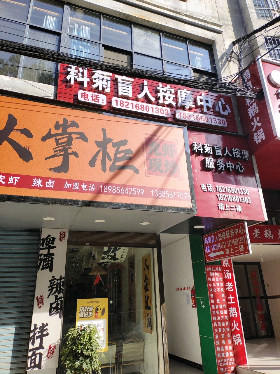 科菊盲人按摩服务中心环境