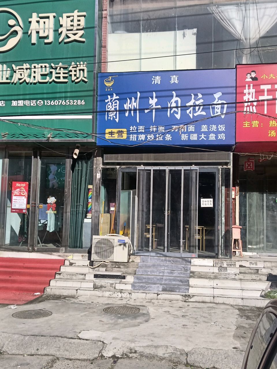 清真兰州牛肉拉面