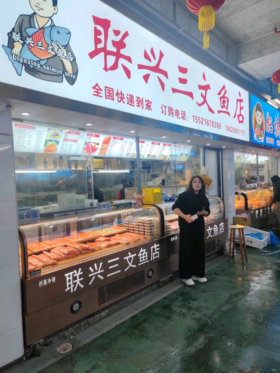 联兴三文鱼店(霞山店)