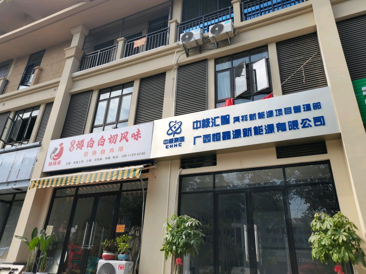 博白白切风味