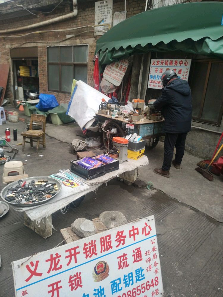 义龙开锁服务中心