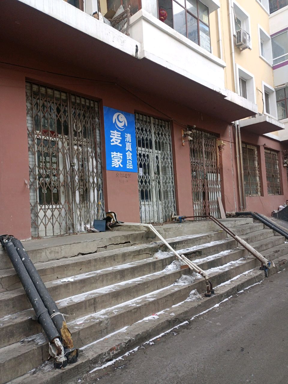 麦蒙清真食品