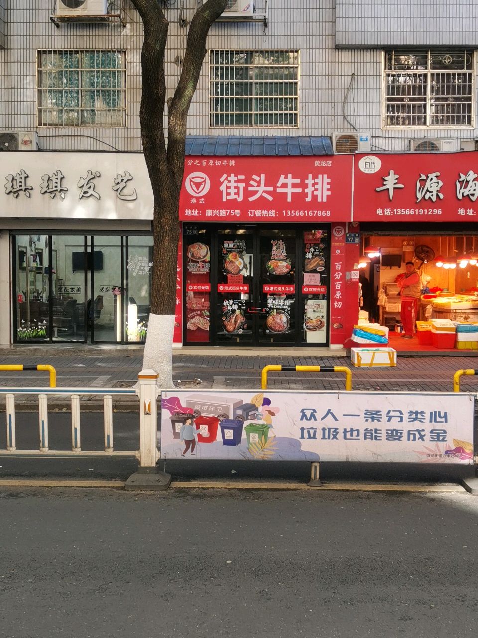港式街头牛排(黄龙店)