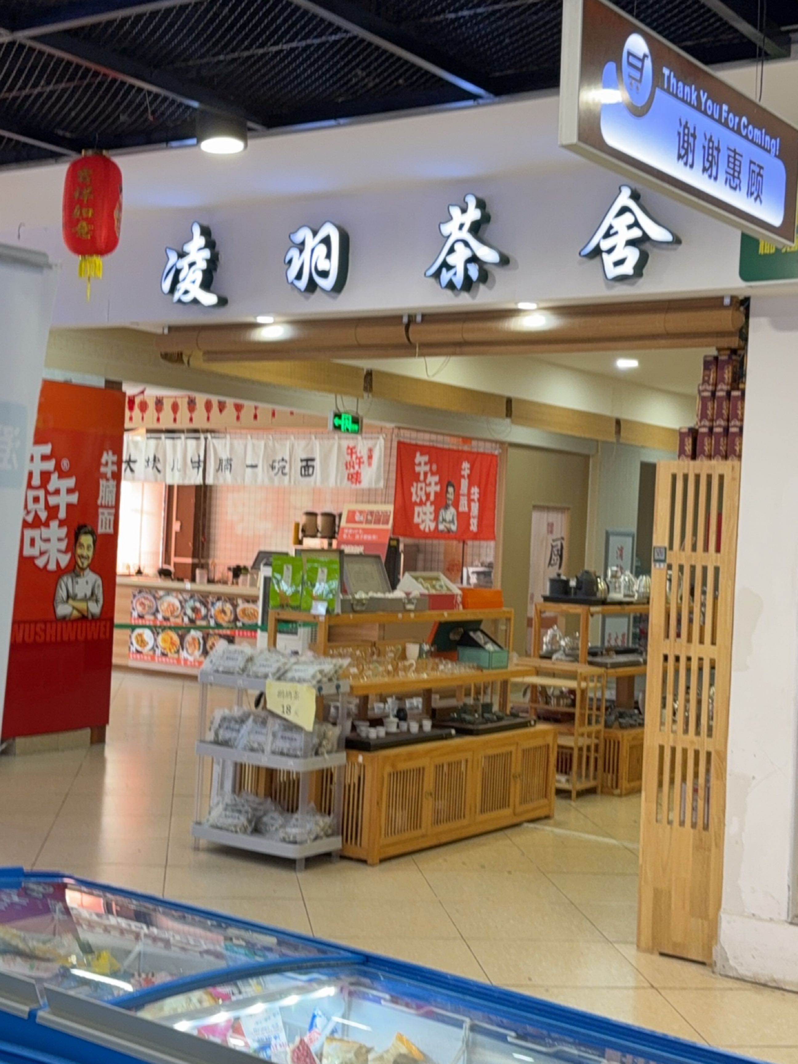 凌羽茶舍