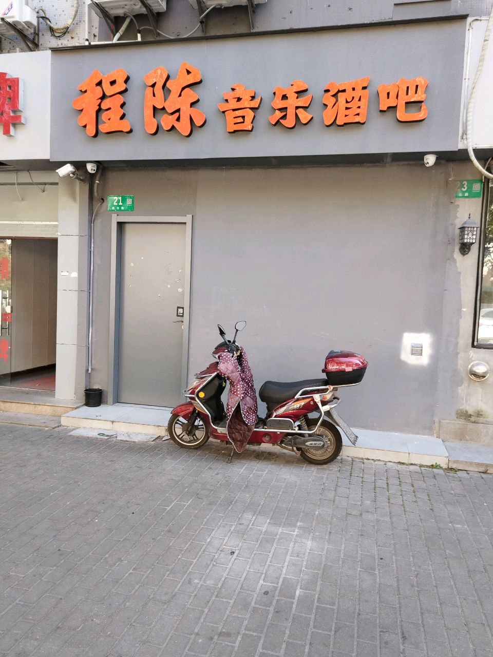 程陈音乐酒吧