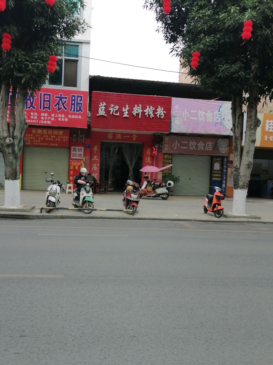 回收旧衣服