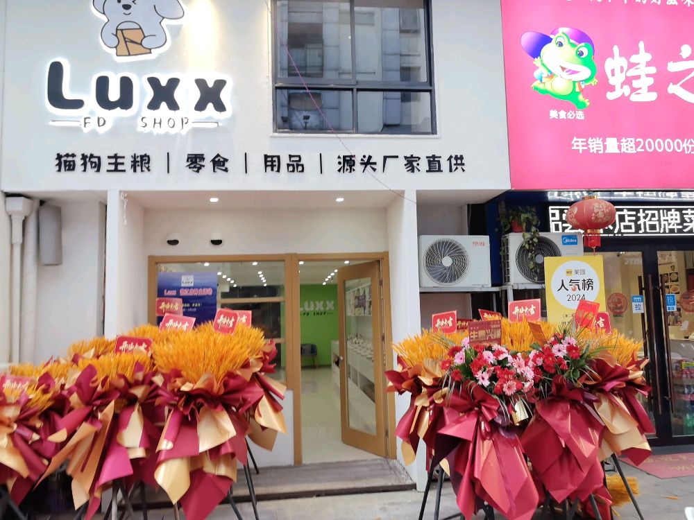 LUXX猫狗主粮·零食·用品·源头厂家直供