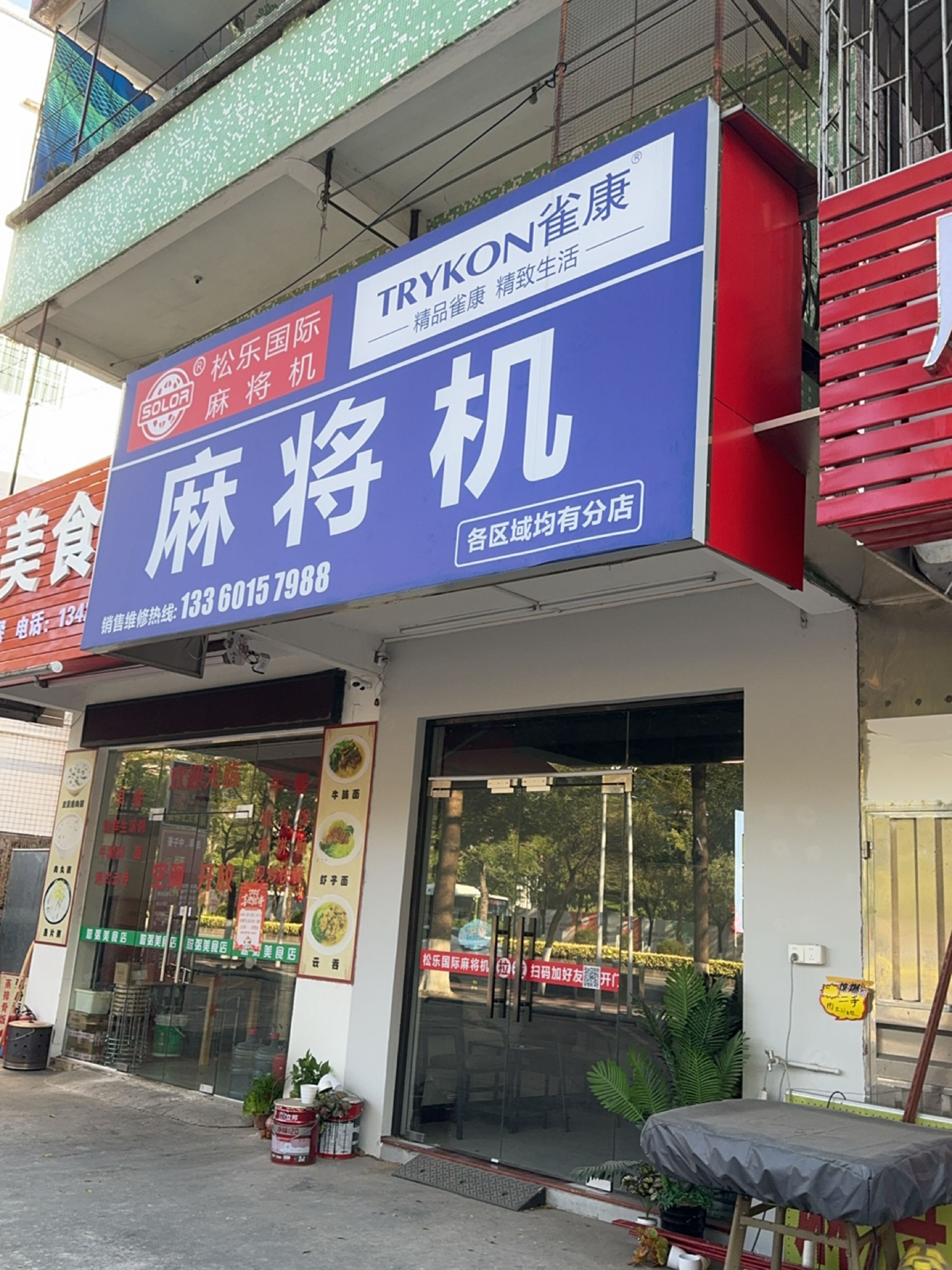 麻将机
