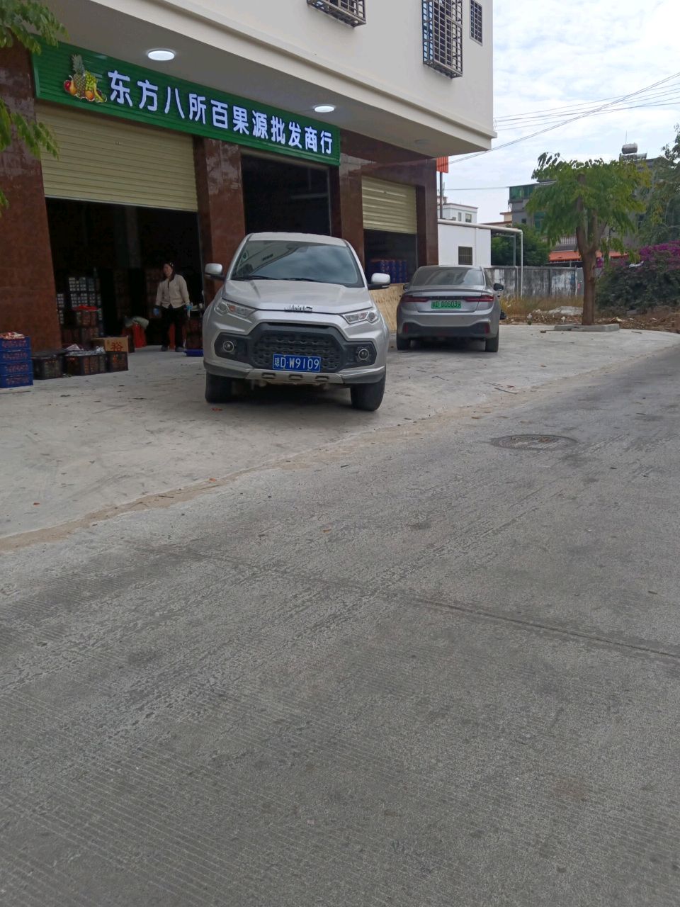 东方八所百果源批发商行