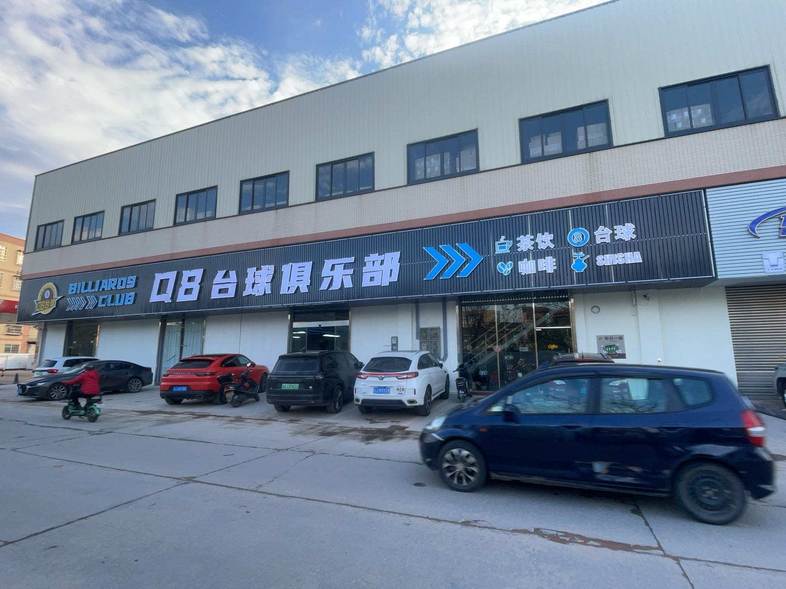 Q8台球俱乐部