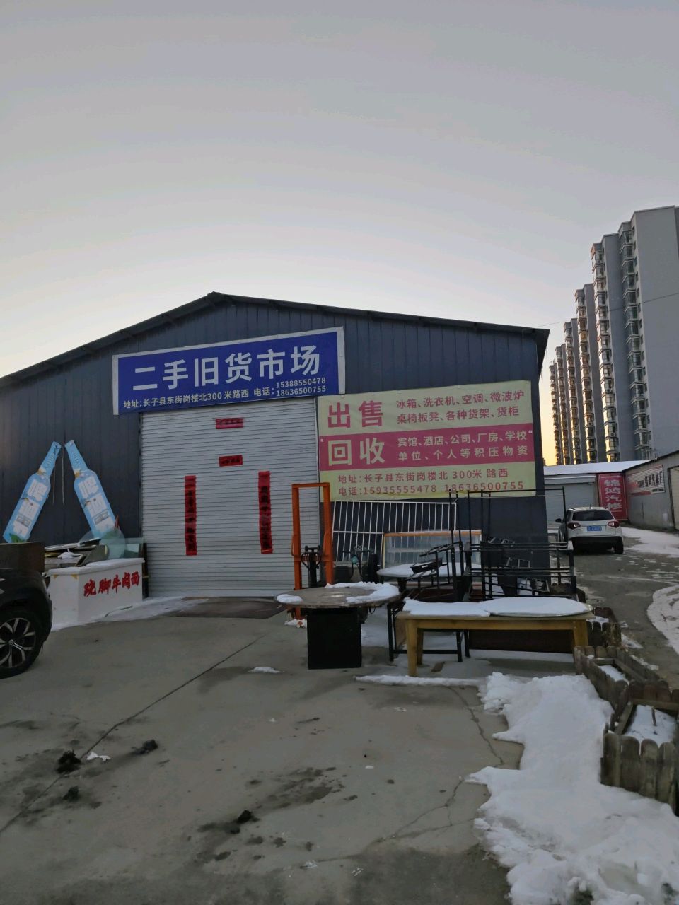二手旧货市场