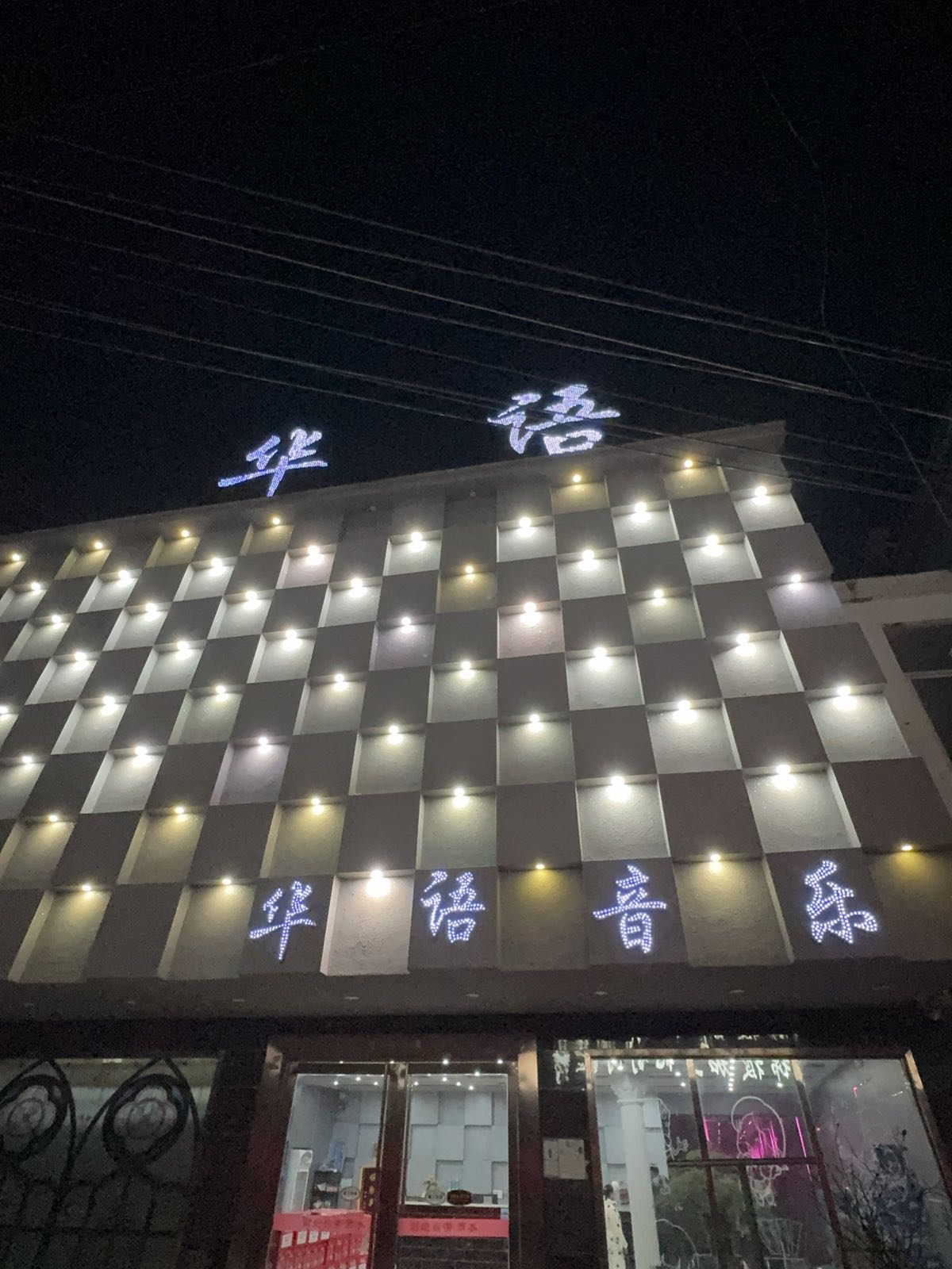 华语音乐