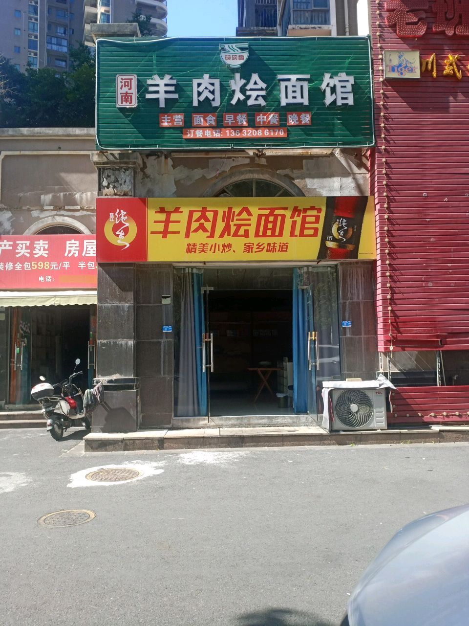 清真羊肉烩面馆