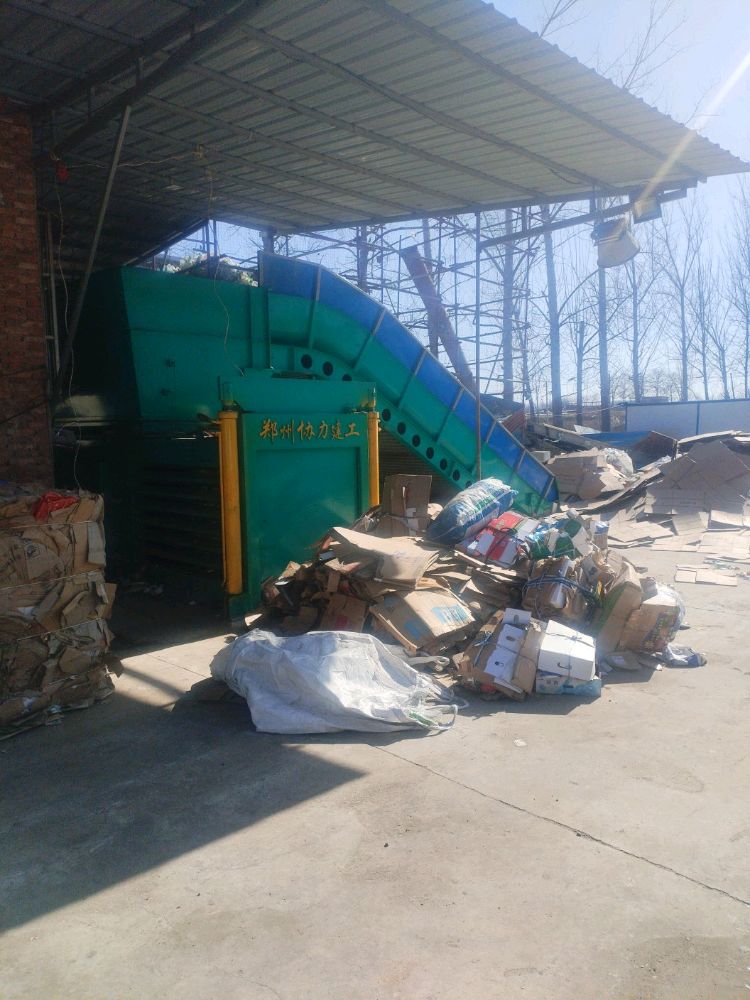 长林废品收购站