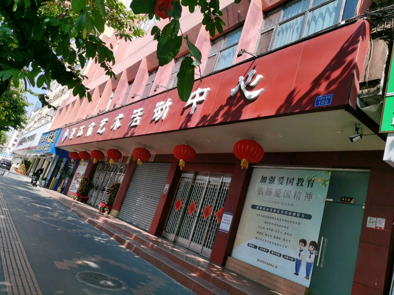 湛江市艺术培训中心