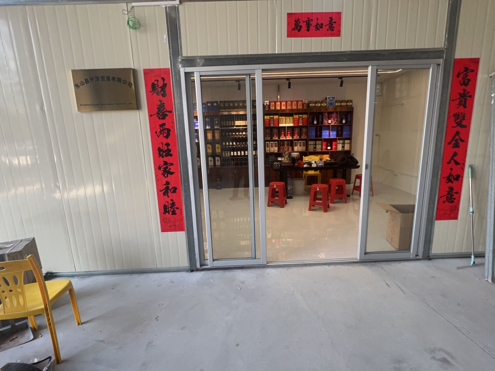 福建省漳州市东山开源贸易有限公司