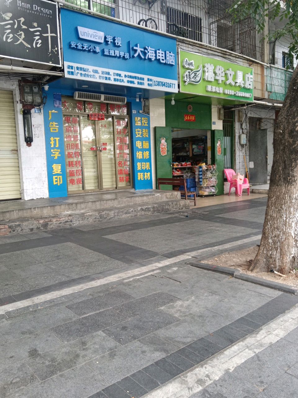 湛华文具店