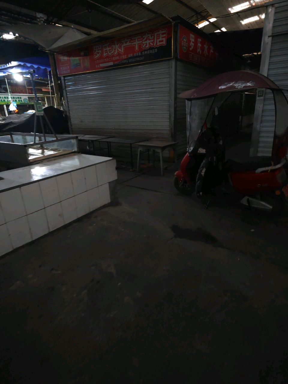 罗氏水产干杂店