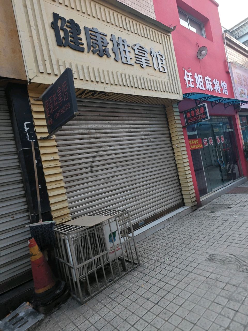 任姐麻将馆