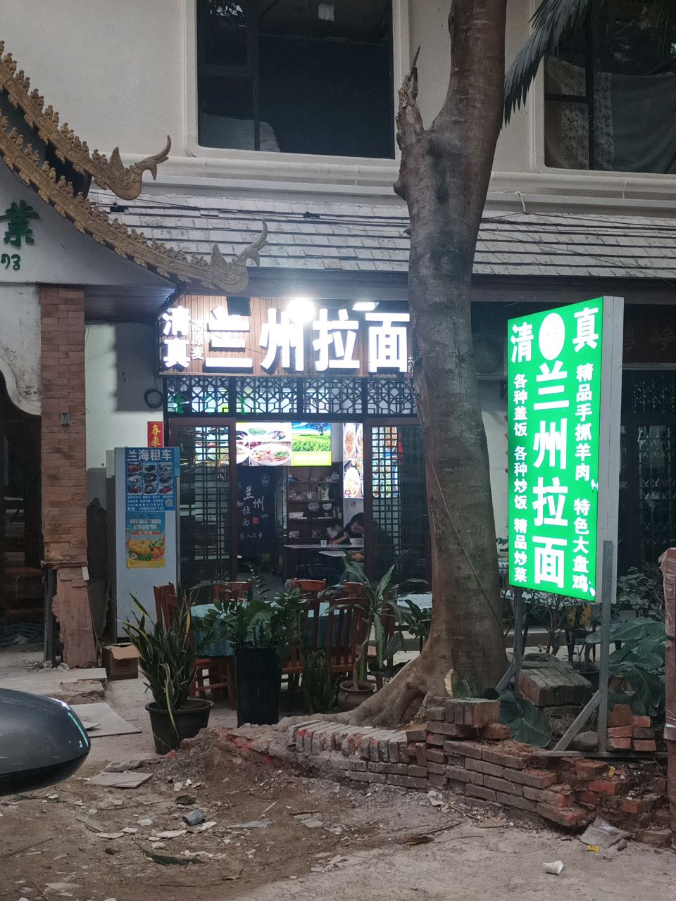 清真兰州拉面(景罕寨店)